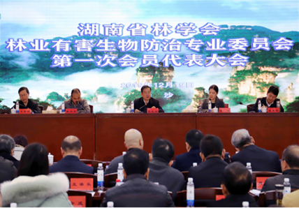 湖南省林學會林業(yè)有害生物防治專業(yè)委員會正式成立