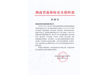湖南省森林防滅火信息管理系統(tǒng)，助力護林防火再出戰(zhàn)！