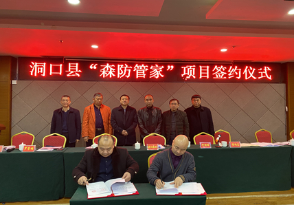 湘西南重大林業(yè)生物災害聯防聯席會第十二屆會議在我縣召開