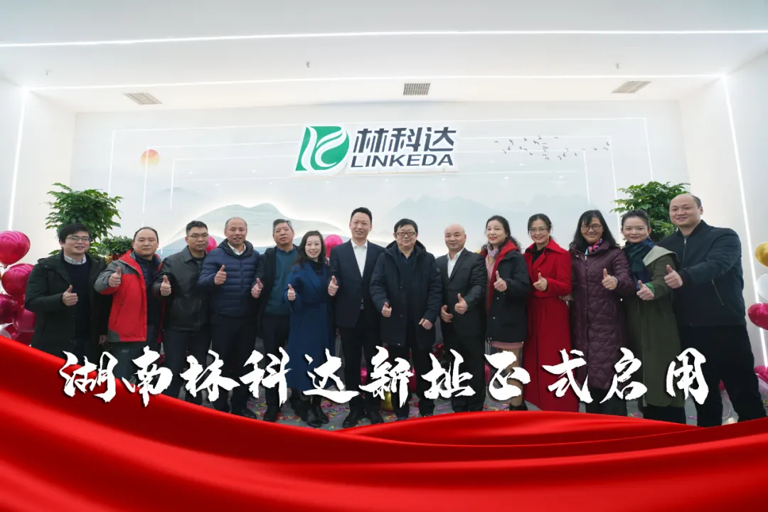 歲寒心暖 | 湖南林科達(dá)喬遷慶典隆重舉行