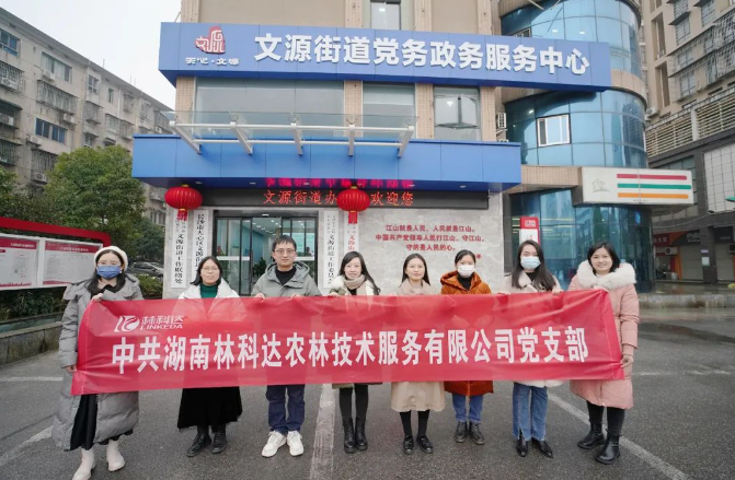 寒風雖冷，愛暖人心——林科達黨支部開展“黨建引領(lǐng)聚合力 攜手共建幸福源”慰問活動