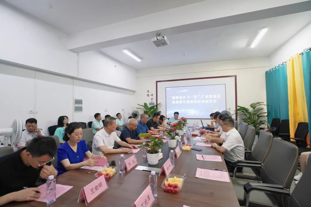 “林業(yè)綜合飛一次”產(chǎn)品發(fā)布會暨林業(yè)空地協(xié)同技術(shù)研討會