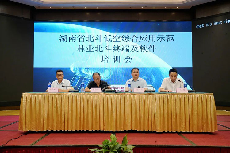 湖南省北斗低空綜合應(yīng)用示范林業(yè)北斗終端及軟件操作技術(shù)培訓(xùn)在長舉行