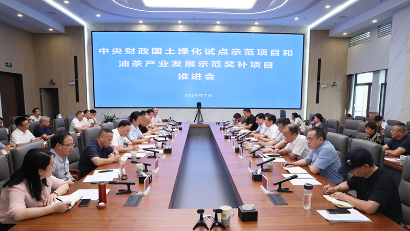 中央財(cái)政國土綠化試點(diǎn)示范項(xiàng)目和油茶產(chǎn)業(yè)發(fā)展示范獎(jiǎng)補(bǔ)項(xiàng)目推進(jìn)會(huì)在長(zhǎng)沙召開